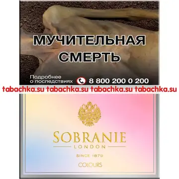 Сигареты Sobranie Colours